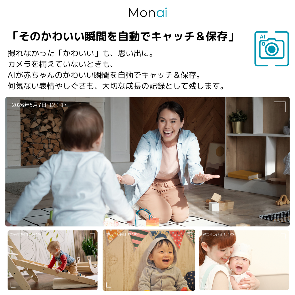 MONAI モナイ AIベビーモニター｜AI見守りカメラ