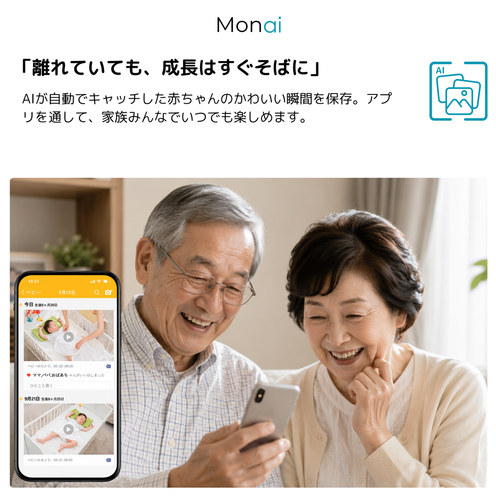 MONAI モナイ AIベビーモニター｜AI見守りカメラ
