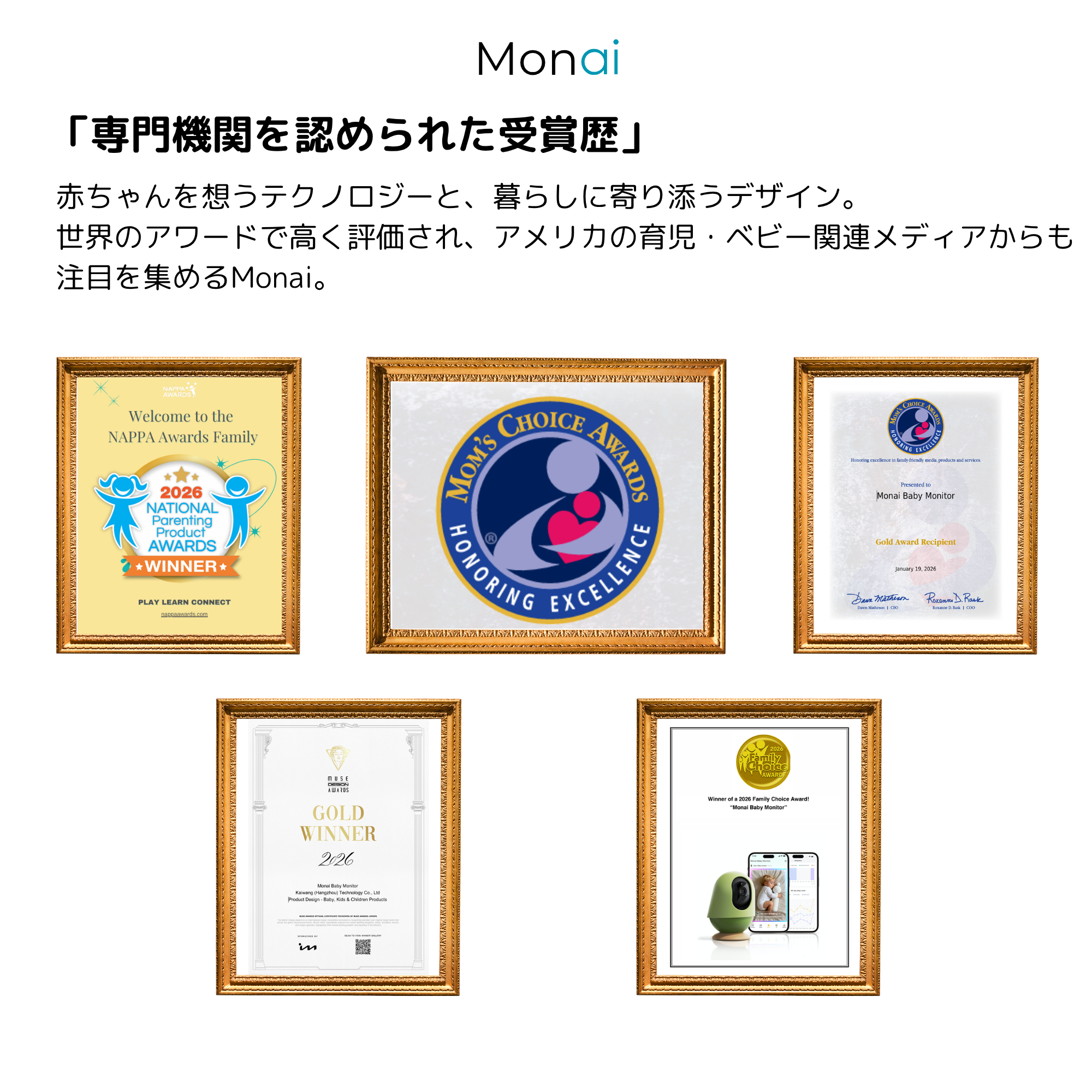 MONAI モナイ AIベビーモニター｜AI見守りカメラ