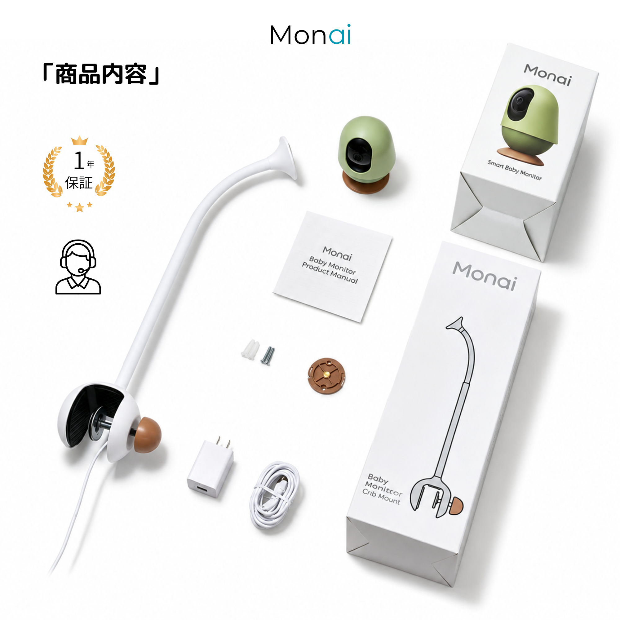 MONAI モナイ AIベビーモニター｜AI見守りカメラ